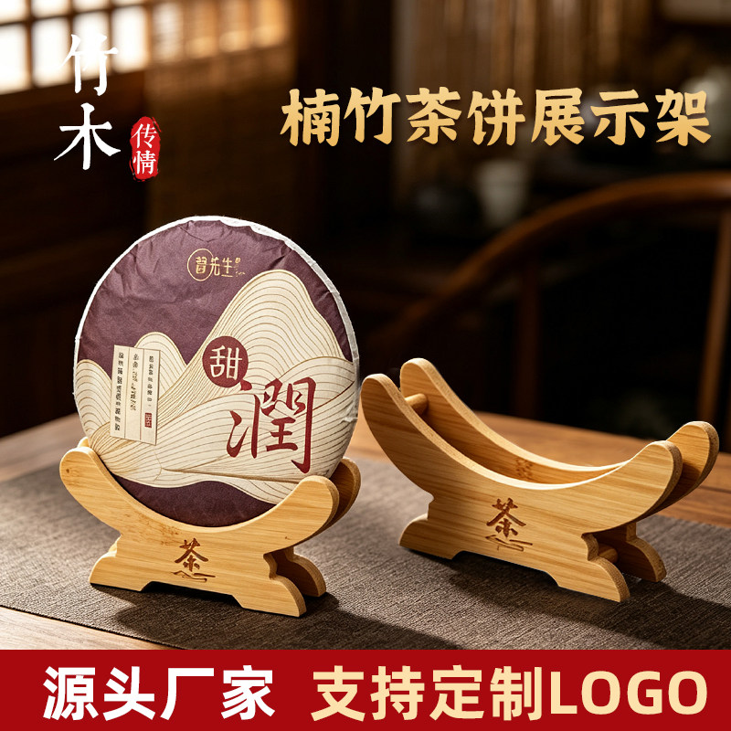 楠竹茶饼架托普洱茶架子白茶饼底座茶道配件中式茶支撑架原木茶托图片