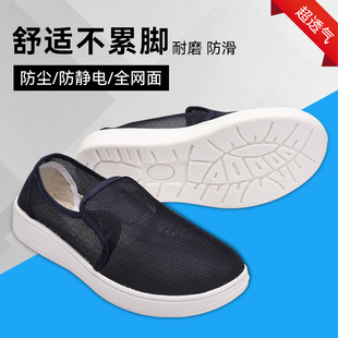 男女大码 驭林夏季 洁净鞋 透气网面中巾鞋 电子厂 防尘防静电无尘鞋