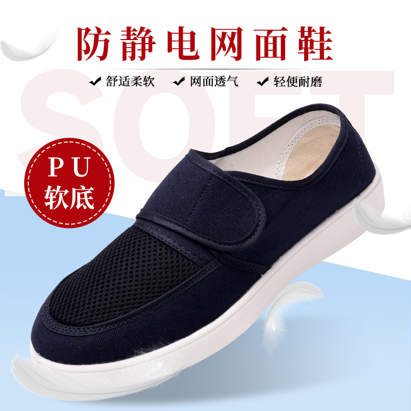加厚软底透气网面防静电工作鞋