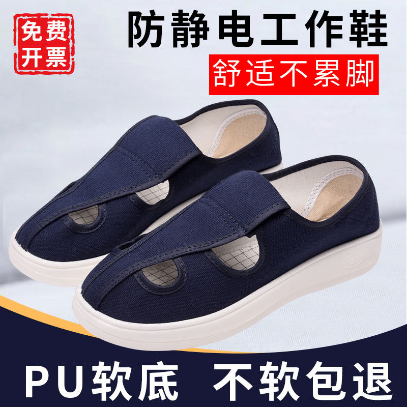防静电工作鞋PU软底四孔鞋舒适不累脚防护鞋透气防尘食品制药鞋