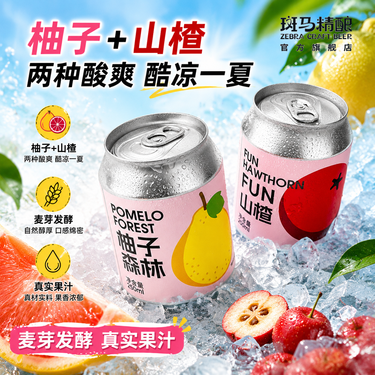 【尝鲜装】斑马精酿啤酒果味啤酒低度甜酒气泡水果啤酒组合2罐装