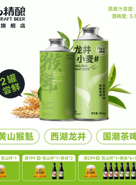斑马精酿龙井小麦+猴魁IPA绿茶啤酒礼盒 高端中式精酿