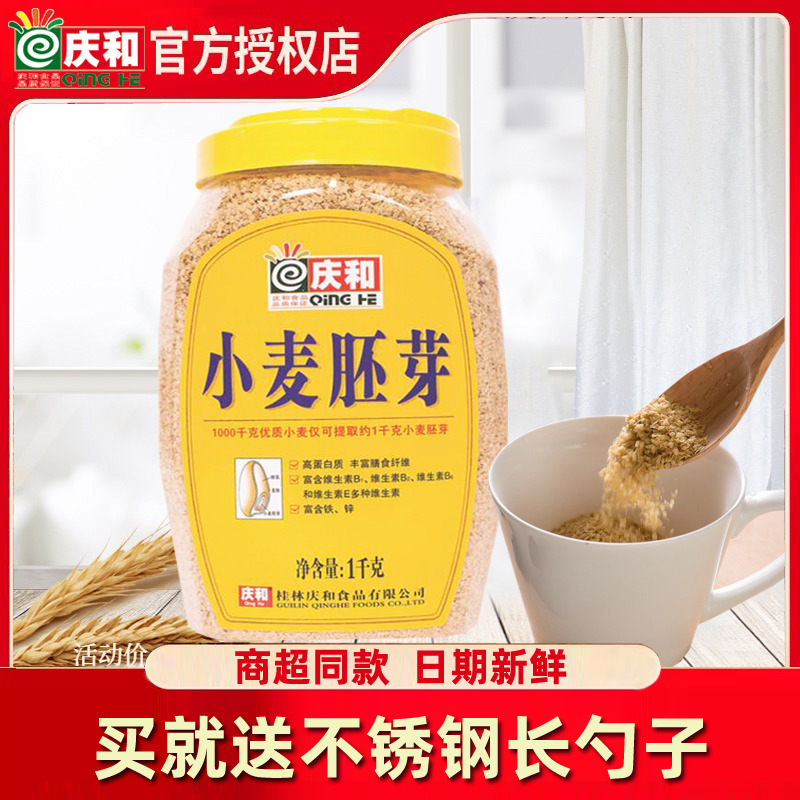 庆和小麦胚芽1千克罐装