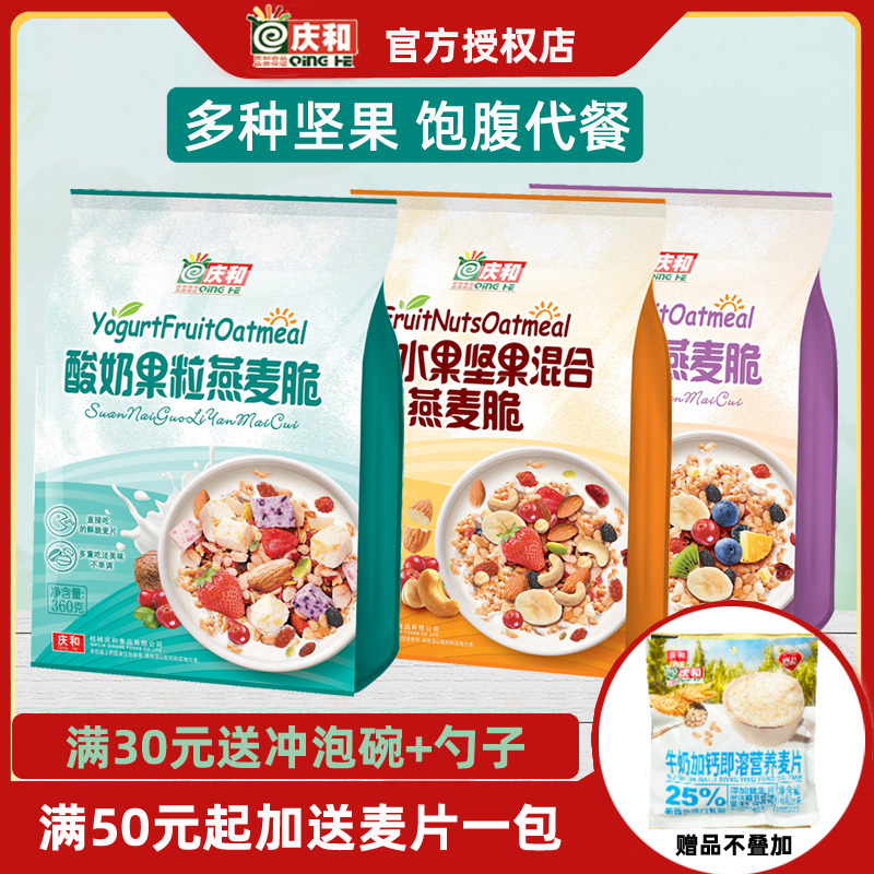 庆和酸奶坚果水果爆款多口味果味