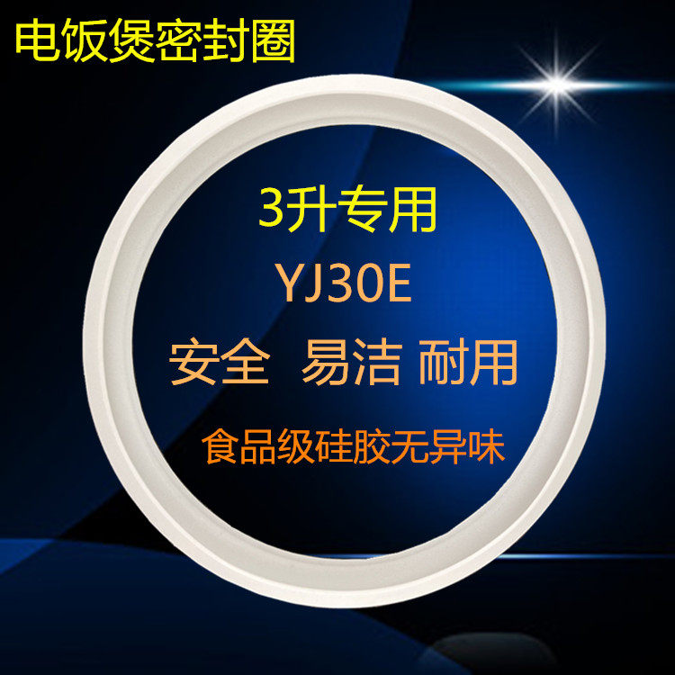 美的电饭煲配件密封圈密封环3L升YJ308H/MB-WYJ301密封硅胶圈