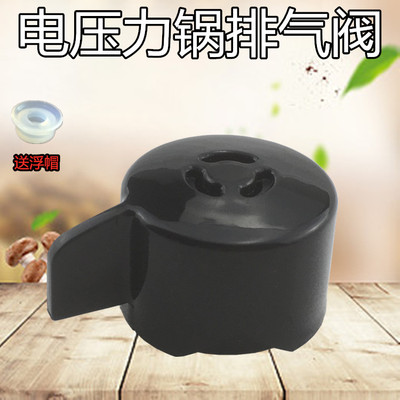 美的电压力锅配件排气阀MY-13SS506A/13PSS606限压阀泄压阀