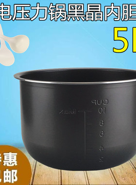 美的电压力锅配件5L内胆MY-12LS503E/A/12PLS505A/PCH502A/不粘