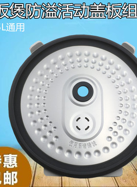 美的电饭煲配件MB-FS4018D/FS5018D/FB40Simple111密封圈防溢盖板