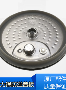 美的电压力锅配件防溢盖板MY-PHT5096H PHT5081 PHT5093/5093H