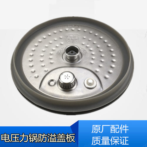 美的电压力锅配件防溢盖板PHT5079/MY-HT5076P/MY-SS5066带密封圈