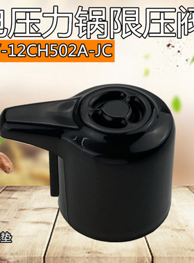 美的电压锅配件排气阀MY-CS5025/CD5026P/CS6001P安全阀泄压阀