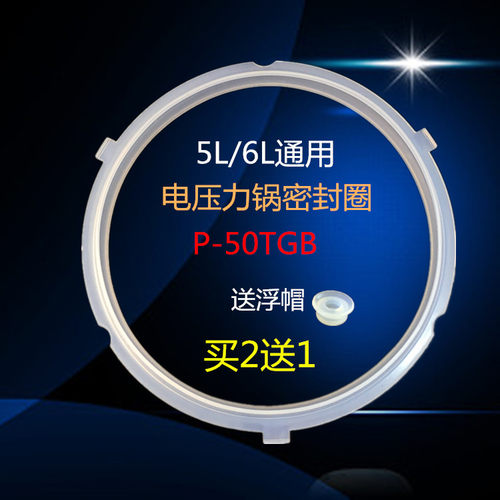 美的电压力锅配件P-50TGB密封圈MY-QC50B4XM/QC50B12/WQC50B12