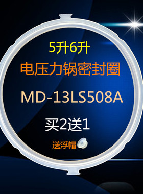 美的电压力锅配件MY-CD5026P/MY-CS5023/WCS5025/WQC50B9密封圈