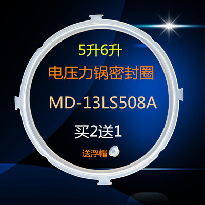 美的电压力锅配件MY-CD5026P/MY-CS5023/WCS5025/WQC50B9密封圈