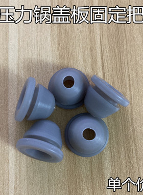 美的电压力锅盖板把手密封圈PHT5096H MY-HT5076P/HT5079固定塞