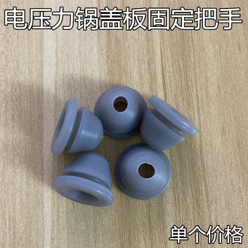 美的电压力锅盖板把手密封圈PHT5096H MY-HT5076P/HT5079固定塞