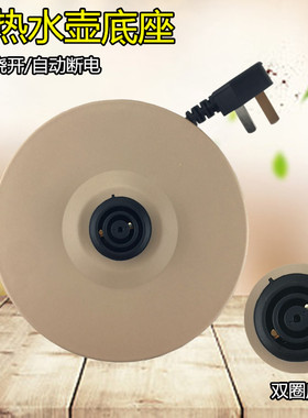 美的MK-H415E2/H415E2c电热水壶底座 电源线盘快速热水壶底座