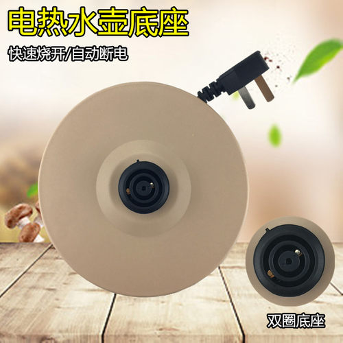 美的MK-H415E2/H415E2c电热水壶底座 电源线盘快速热水壶底座