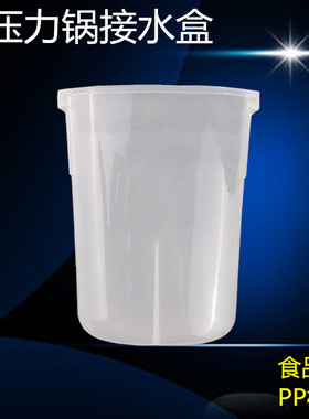 美的电压力锅储水盒12PCS502A1/MY-12CS503A/MY-12CS603A接水盒