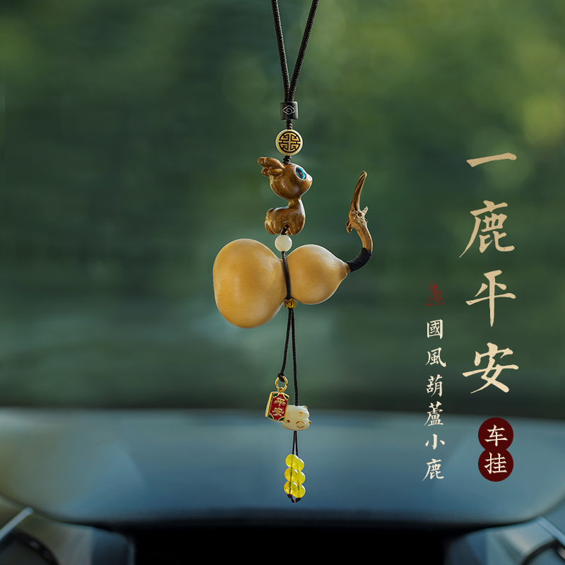 一路平安檀木小鹿汽车后视镜挂件可爱车载车内吊坠创意摆件手把件