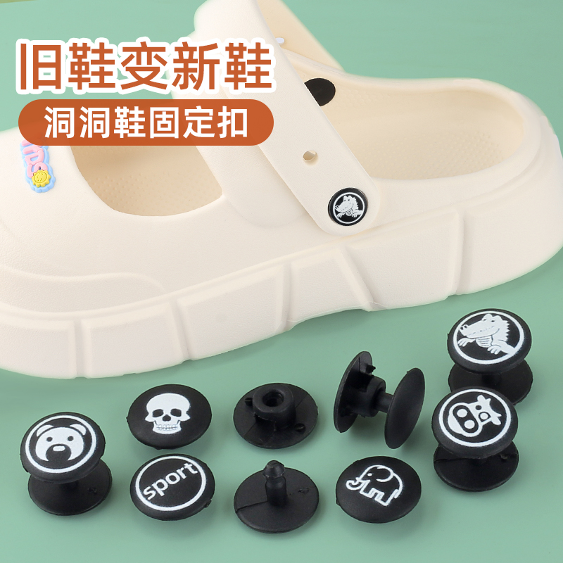 洞洞鞋扣侧边卡扣鞋后跟带子