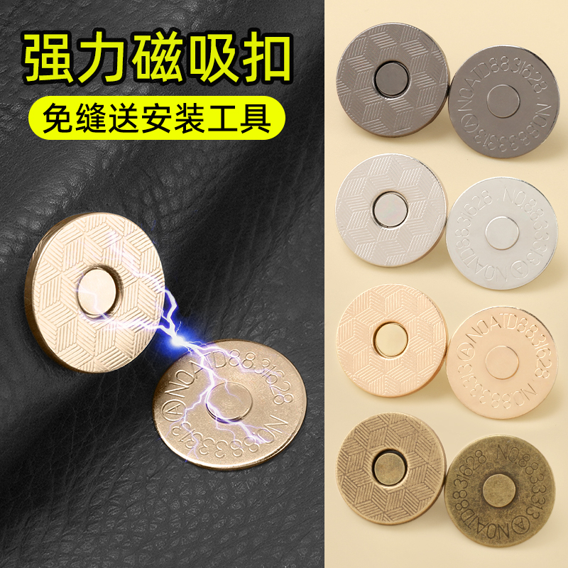 强力磁吸扣包包配件磁铁扣