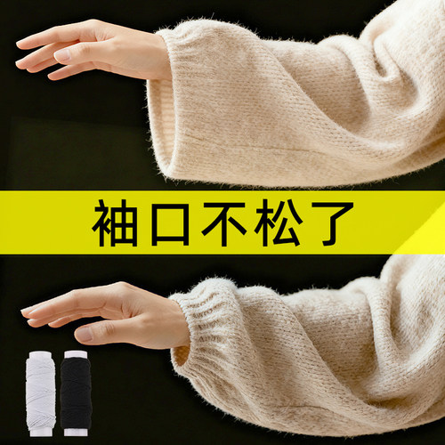 毛衣袖口收紧神固定器