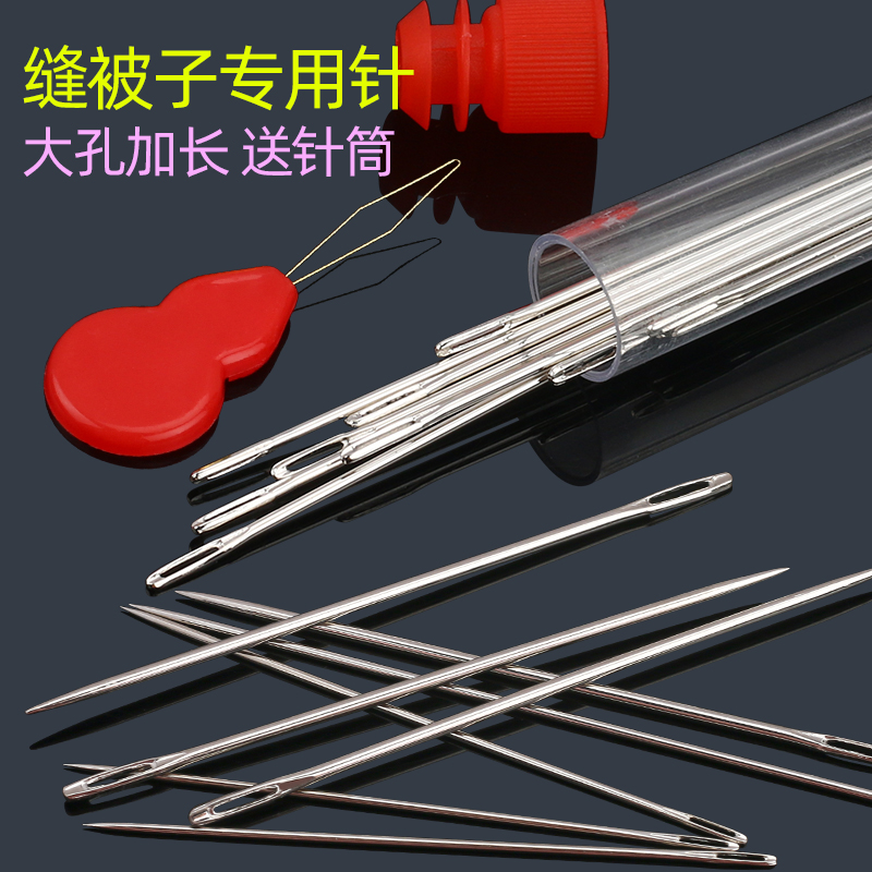 缝被子专用针手缝针加长大针