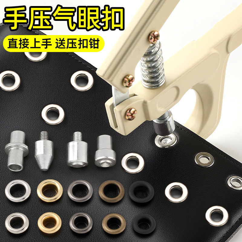 手压气眼扣安装工具打孔扣环圈扣模具皮带孔扣鸡眼扣铆钉扣子配件