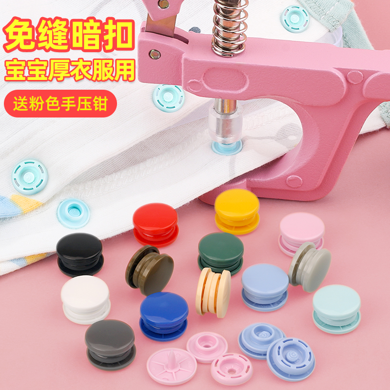 婴儿按扣免缝钉扣厚衣服用送工具