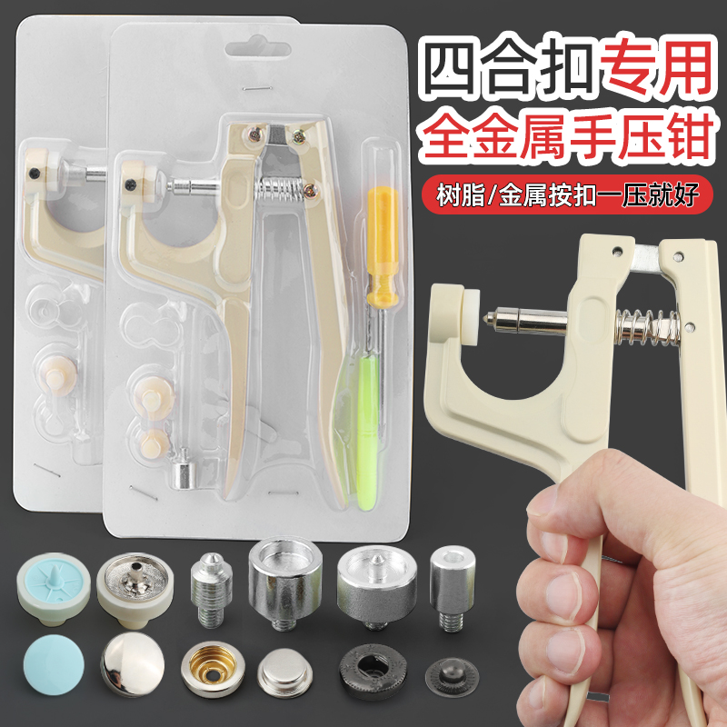 按扣手压钳压扣机四合扣安装工具
