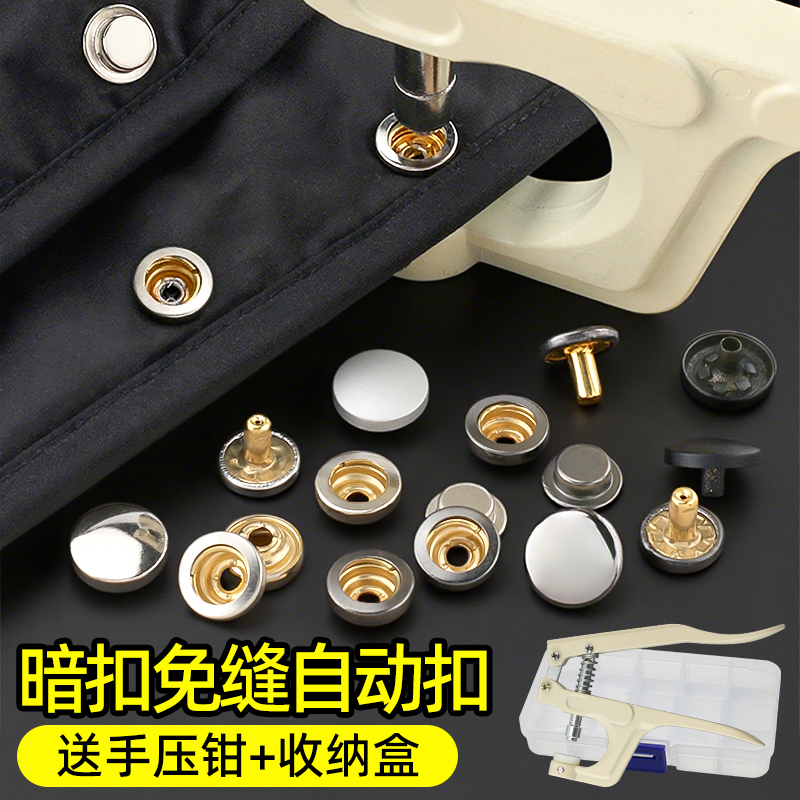 暗扣衣服纽扣扣子配件送手压钳