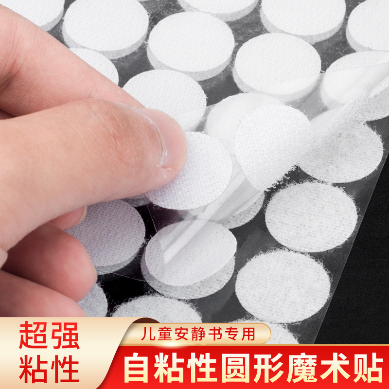 强力儿童手工自粘式圆形魔术贴图片