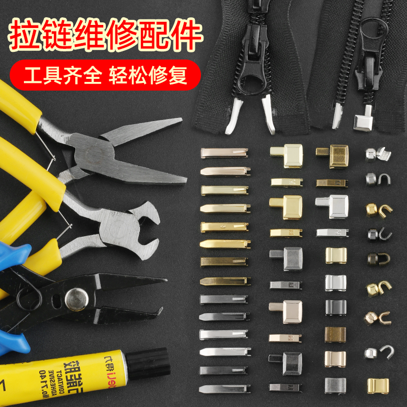 拉链修复神器尾插销维修工具配件