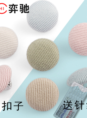 布扣子女雪纺布连衣裙上衣小布扣大衣包布纽扣装饰衣服扣圆形百搭