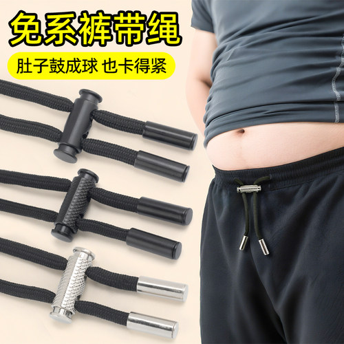 免系裤带绳松紧卡扣调节