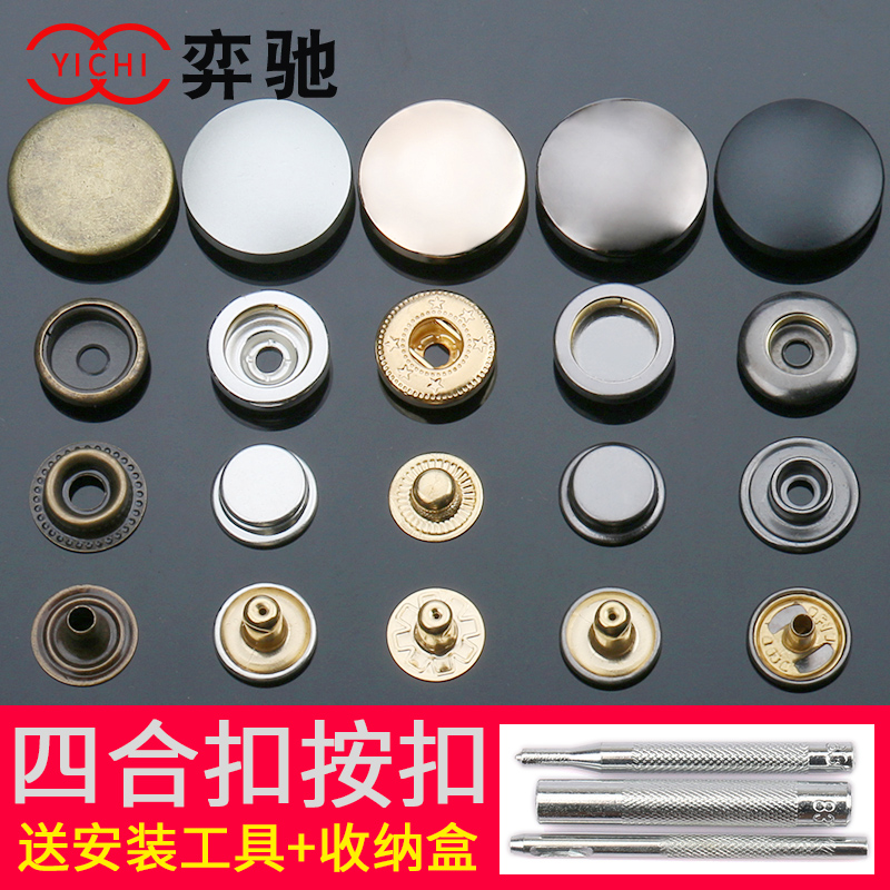 高档金属四合扣按扣女子母扣衣服