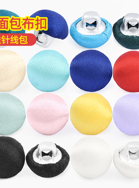 缎面包布扣旗袍扣子新中式衣服衬衣雪纺衫袖扣装饰扣布扣绸缎纽扣