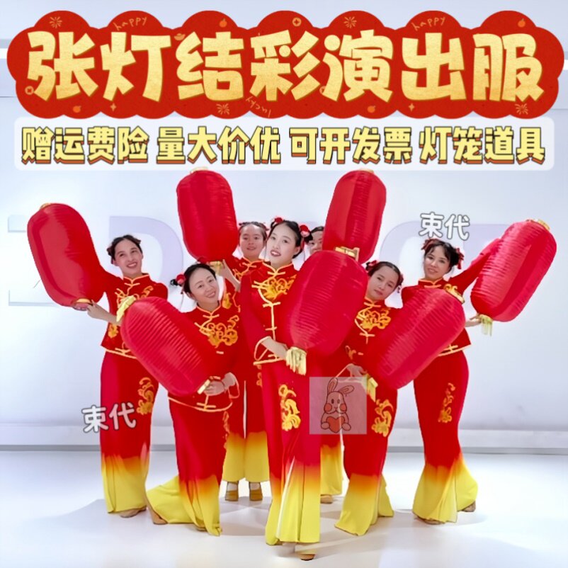 张灯结彩演出服年会开场欢乐中国年舞蹈服装开门红最亲的人表演服