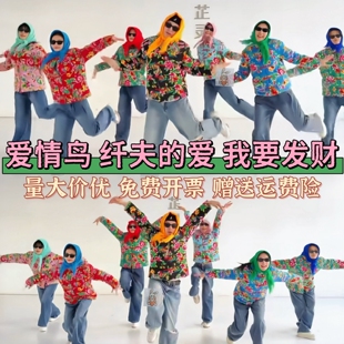 爱情鸟纤夫的爱表演服小模样最炫民族风我要发财东北花棉袄演出服