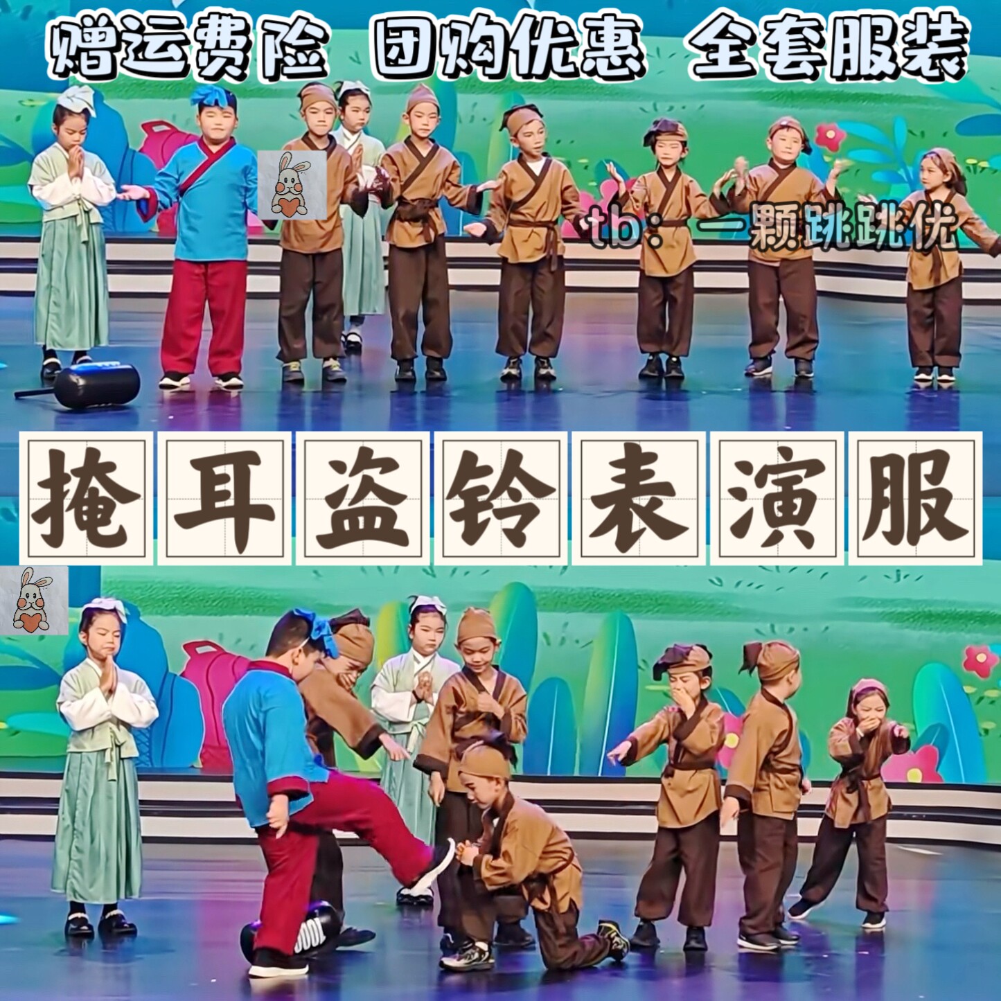 掩耳盗铃表演服六一小学生课本剧寓言故事演出服愚公移山农夫与蛇