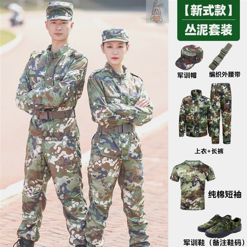 荣光荣耀版丛泥夏季军训服套装大学生迷彩短袖男女网球透气五件套图片