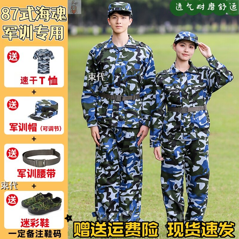 八七式军训服套装夏季海魂蓝87迷彩服大学生水蓝大花六件套男女生