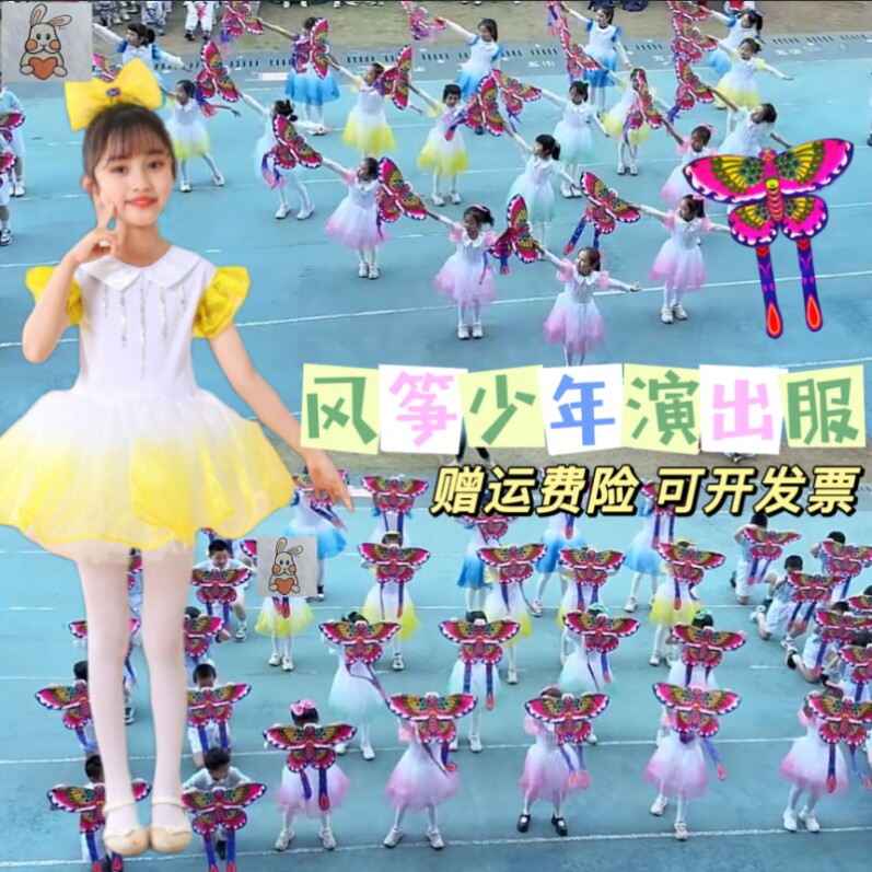 风筝少年飞得更高演出服运动会开场舞男女生开幕式创意入场舞蹈服