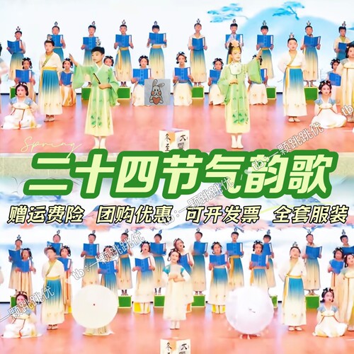 二十四节气韵歌儿童表演服六一古诗词朗诵千字文演出服上春山舞蹈