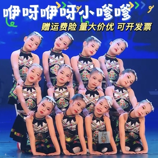 咿呀咿呀小嗲嗲苗家姑娘儿童表演服童年响叮当弥渡山歌演出服
