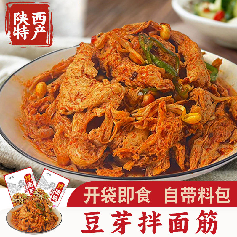豆芽拌面筋陕西特产地方特色小吃手撕香辣面筋方便开袋即食凉皮,零食/坚果/特产,面筋制品,淘宝优惠券,粉丝福利购,淘宝优惠卷