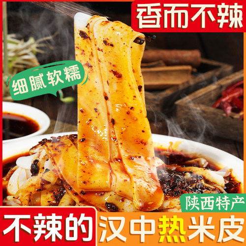 陕西汉中热米皮自热速食