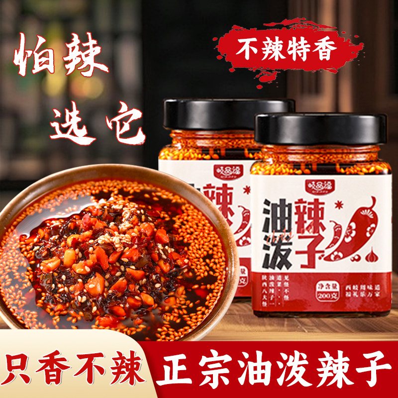 正宗岐品福油泼辣子香而不辣红油辣椒干不辣辣椒酱陕西非四川川南