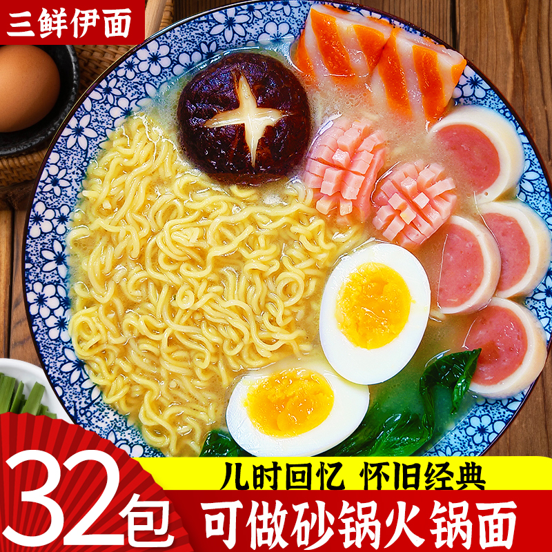 三鲜伊面方便面火锅砂锅干吃面条老式泡面速食食品8090后休闲零食